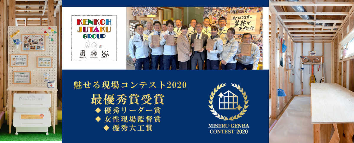 3年連続日本一を受賞した健康住宅の「魅せる現場」を見学できるイベント告知、受賞実績のある美しい建築現場を公開