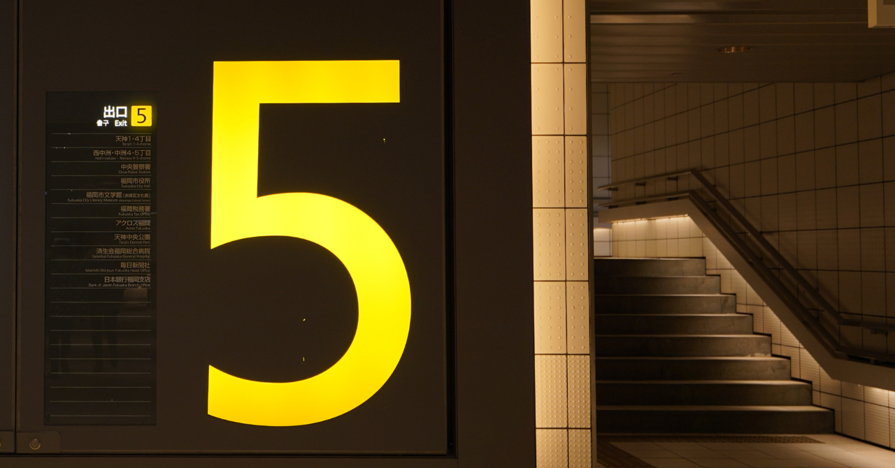 福岡市地下鉄七隈線天神南駅5番出口の案内サインと地上へ続く階段