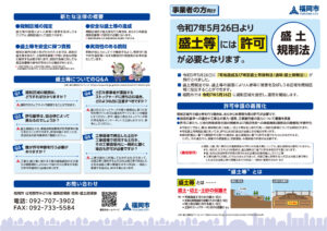 盛土_事業者向けチラシ