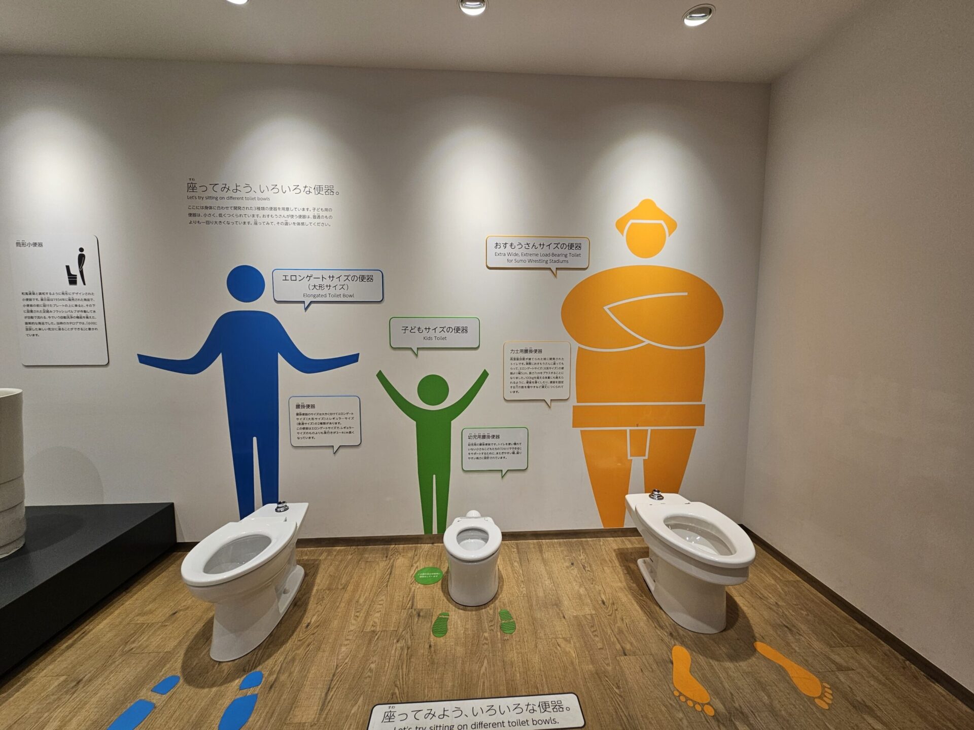 体験コーナー『座ってみよう、いろいろな便器』。子ども用から力士用まで大きさの違いを体感できる展示