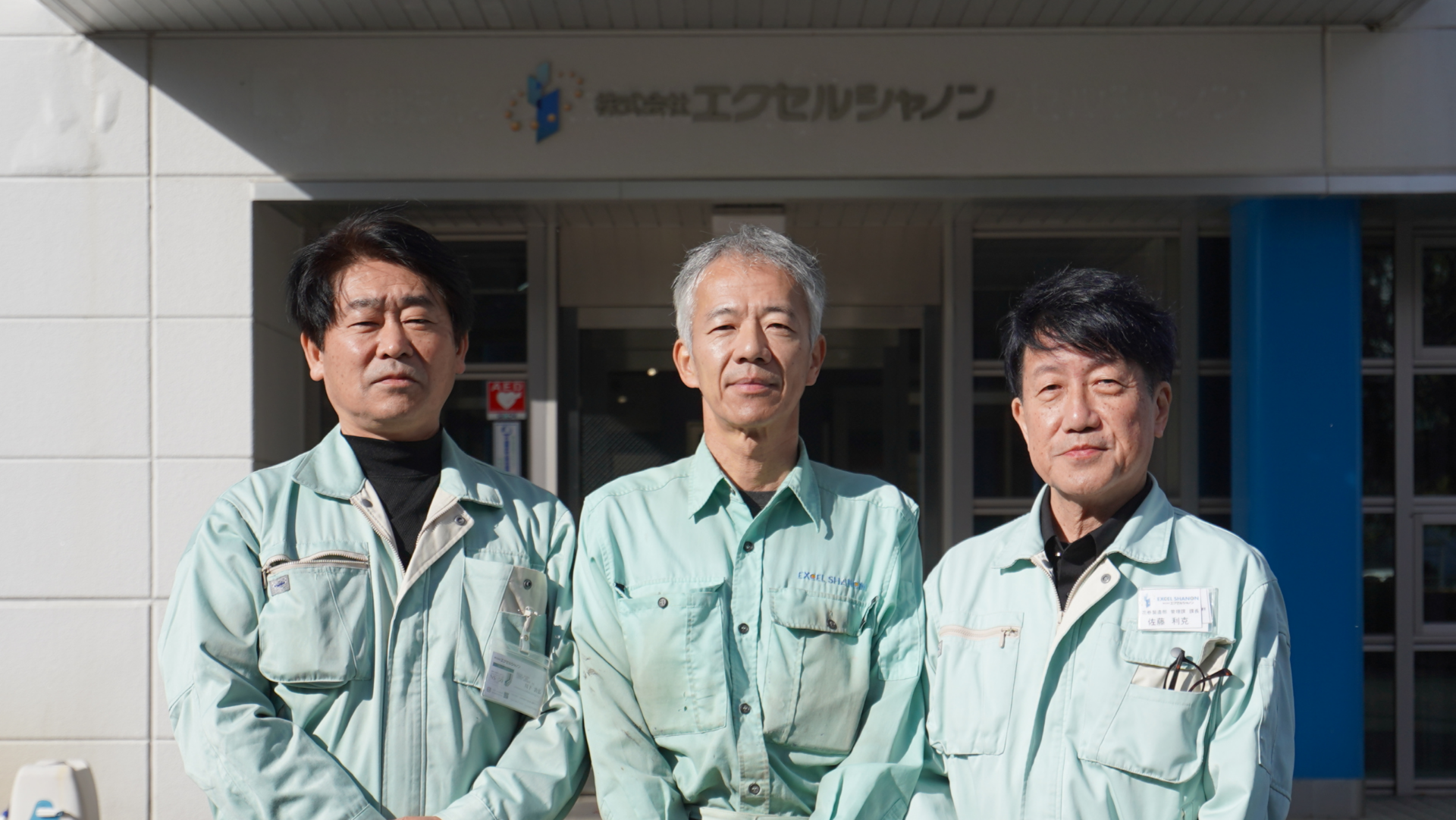 株式会社エクセルシャノン花巻工場のスタッフの皆さんが工場前に並ぶ様子