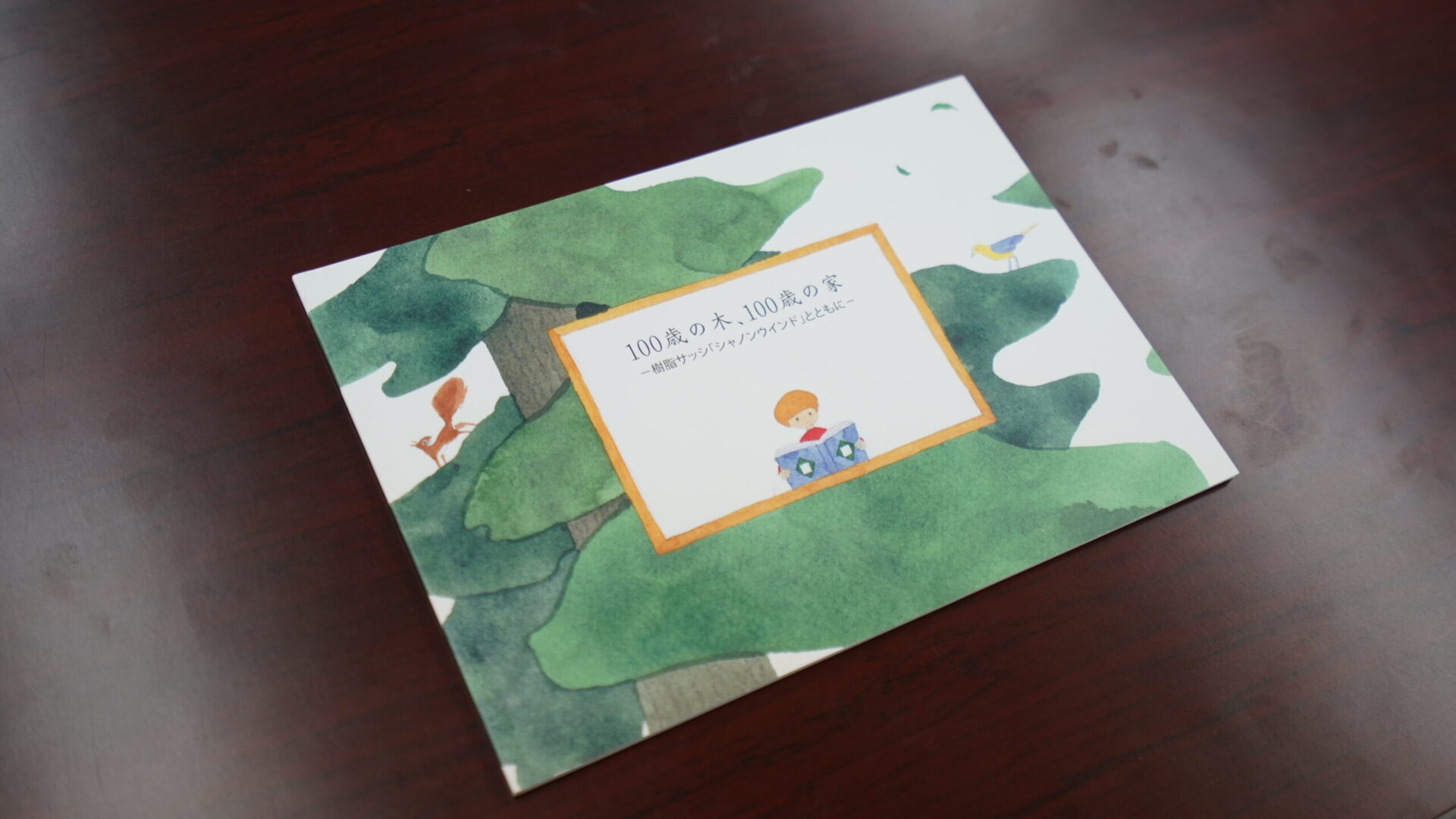 エクセルシャノンの理念をまとめたコンセプトブック「100歳の木、100歳の家」