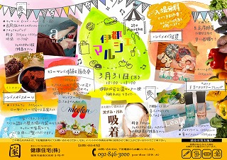 2022年3月31日開催の『伊都マルシェ』イベントチラシ。体験ブースやワークショップ、飲食、雑貨販売などの情報がカラフルに紹介されている
