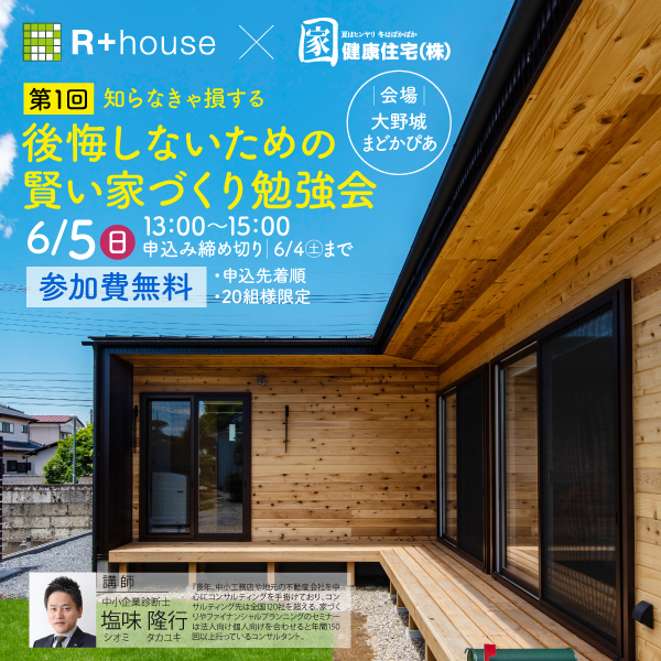 2022年6月5日開催
木の質感を活かした平屋風住宅とともに紹介されている「家づくり勉強会」告知バナー。日程・時間・定員などが青空の背景に記載されている
