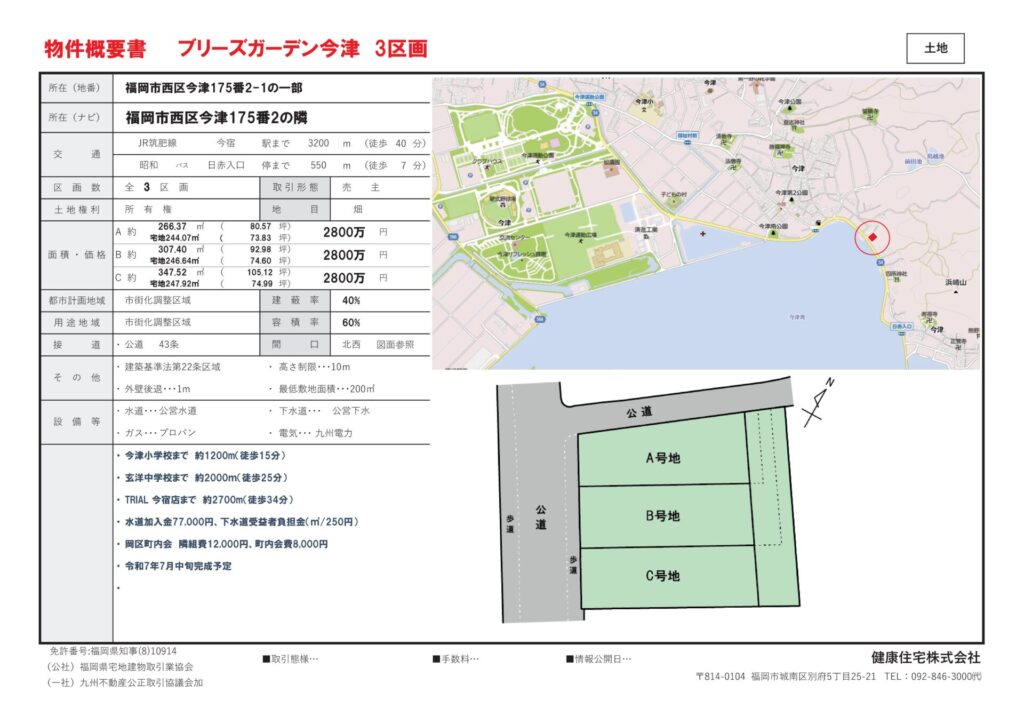 福岡市西区今津の建築条件付き宅地「フリーズガーデン今津」全3区画の位置図と区画配置、面積や価格をまとめた物件概要図
