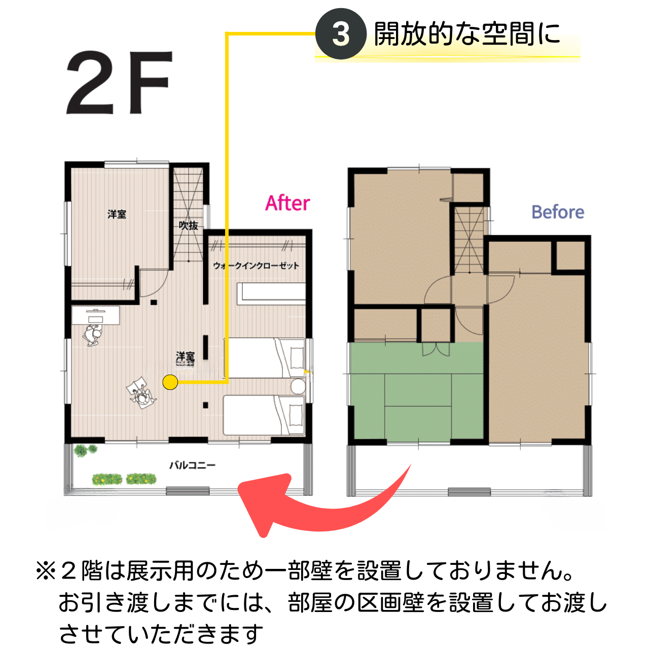 2階を開放的な空間に変更したリノベーション前後の間取り図