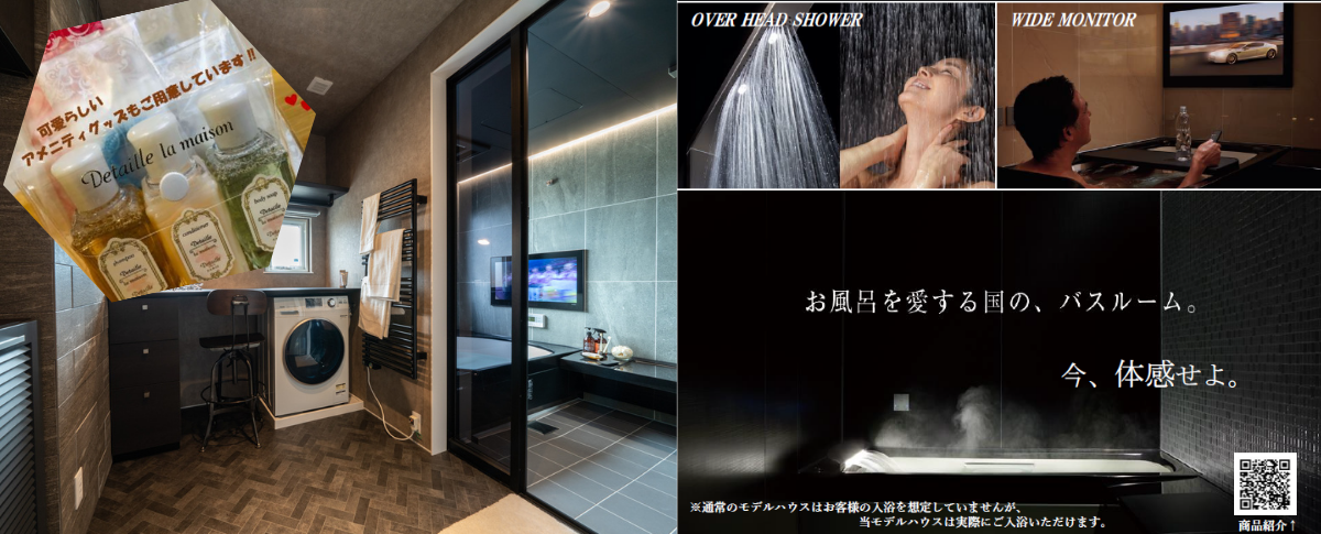 LIXIL最高級バスルーム「スパージュ」を体験できる入浴体験イベント告知、展示場で極上のバスタイムを体感